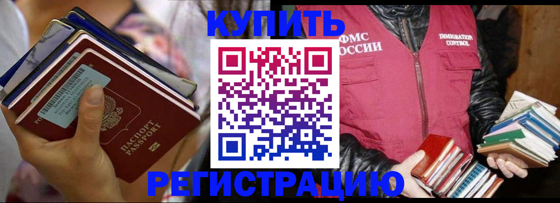 временная регистрация купить в Чудово