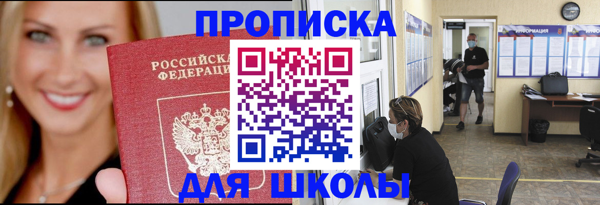 прописка ребенка в Чудово