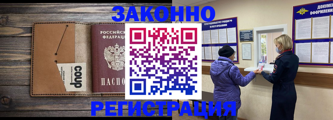 временная прописка в Чудово